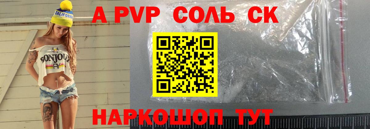 А ПВП Crystall  Вход с VPN  APVP Crystall  наркотики  Alpha-PVP мука  Бийск 