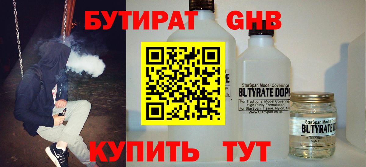 БУТИРАТ оксана  Вход с VPN  Бийск 