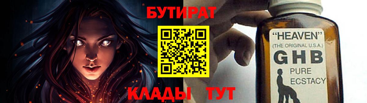 БУТИРАТ BDO 33%  Бийск 