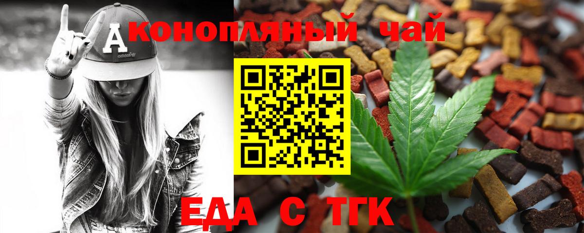 Еда ТГК марихуана Бийск
