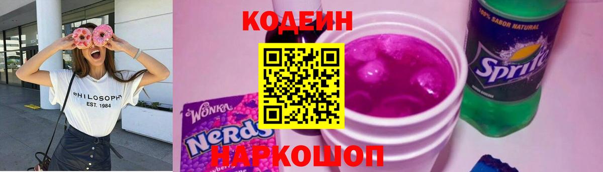 Codein напиток Lean (лин)  магазин  наркотиков  Бийск  Codein напиток Lean (лин) 