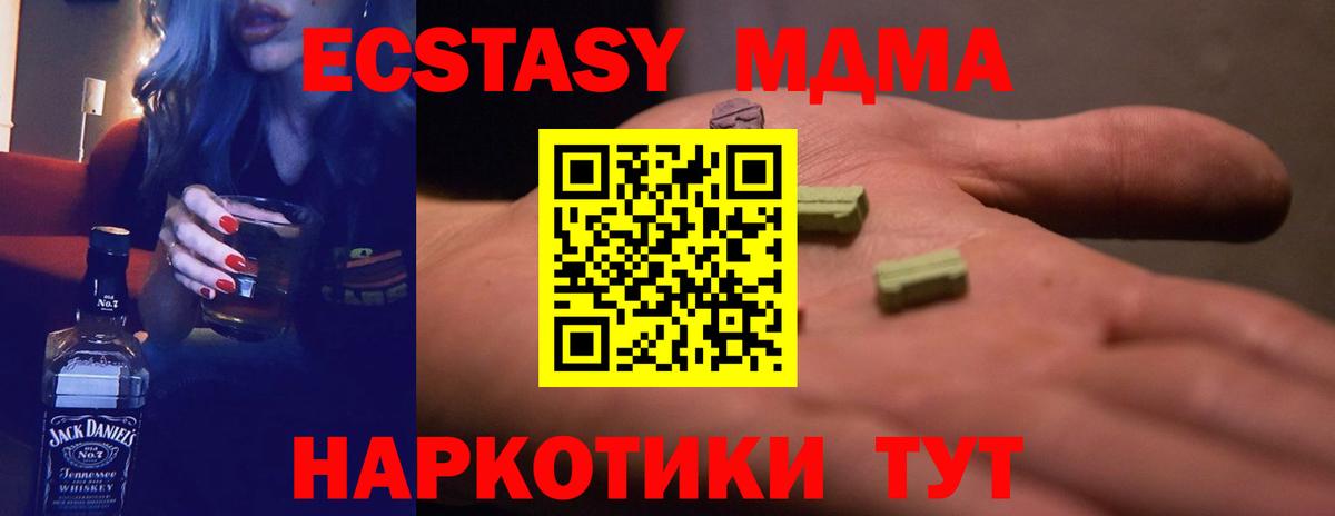 Экстази MDMA  ЭКСТАЗИ ешки  Бийск  Вход с VPN 