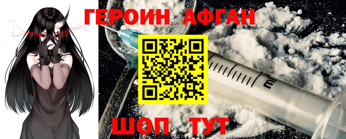 Бийск  ГЕРОИН Афган  Вход с VPN 