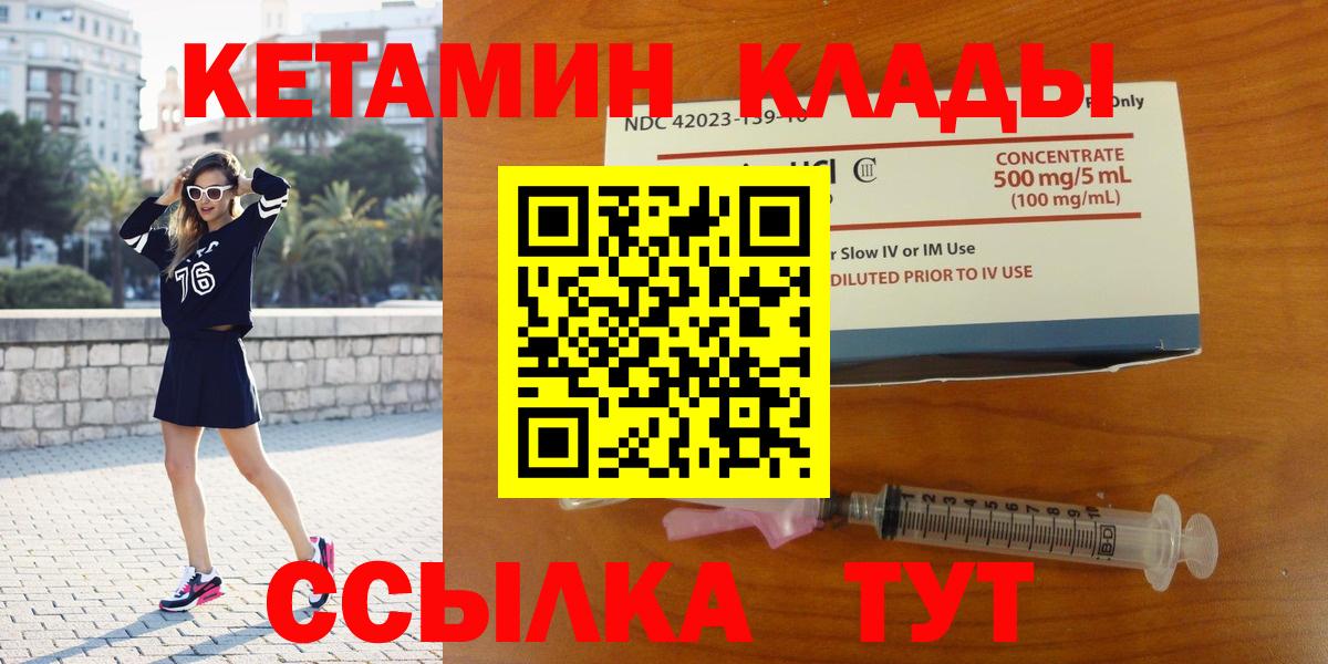 Кетамин ketamine Бийск