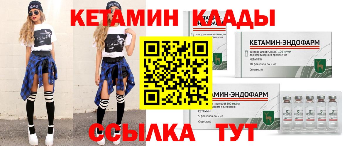 КЕТАМИН VHQ  Вход с VPN  Бийск 