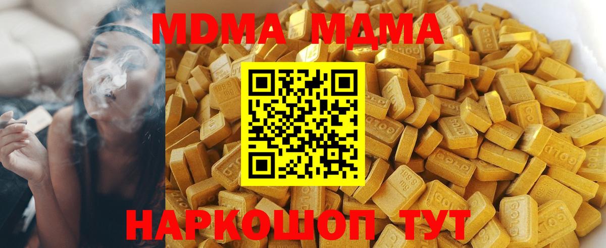 MDMA кристаллы Бийск