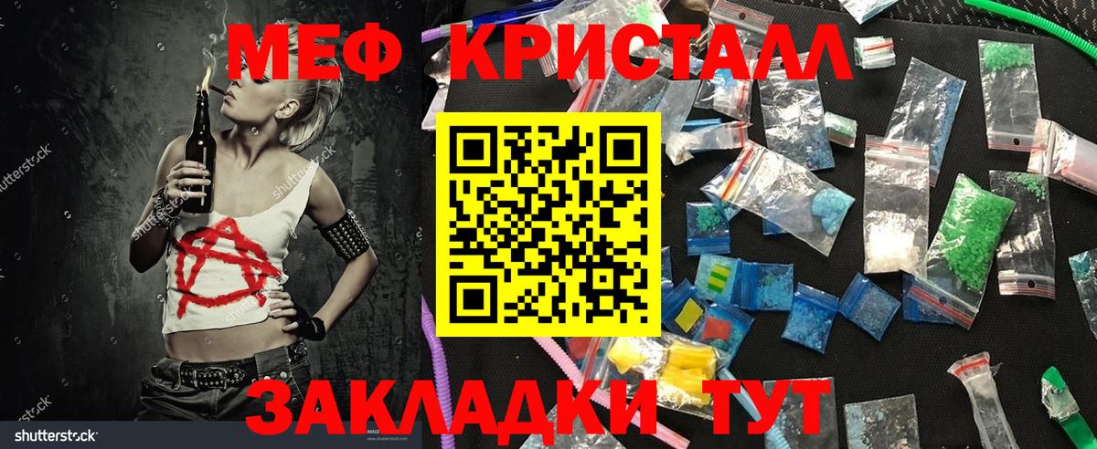 Меф мяу мяу  Бийск