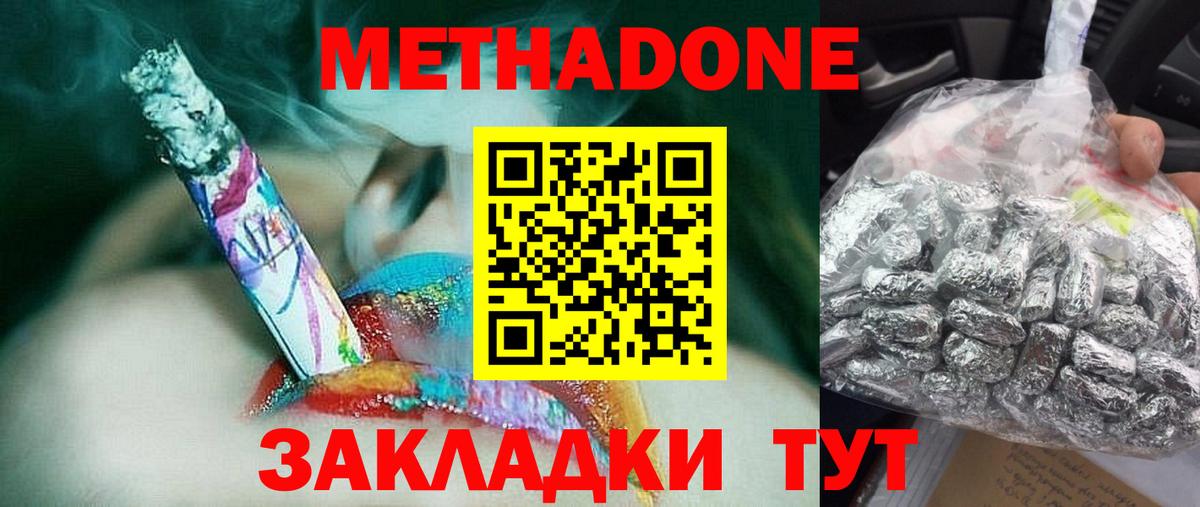 Метадон мёд Бийск