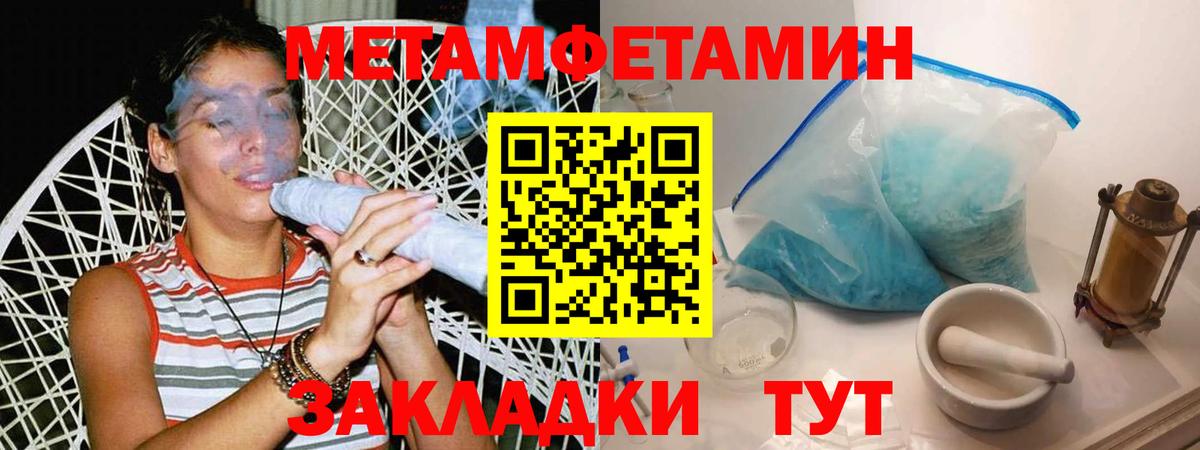 Первитин кристалл Бийск