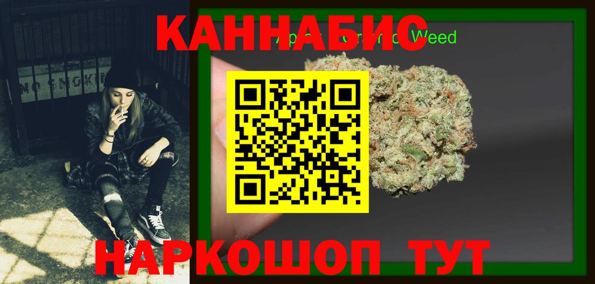 МАРИХУАНА LSD WEED  Бошки Шишки SATIVA & INDICA  Бийск  Каннабис THC 21%  Вход с VPN  Бошки Шишки конопля 